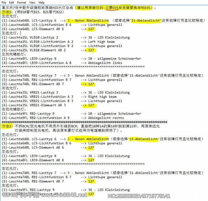 高尔夫7不换BCM升级旗舰版原厂HID大灯（大众MQB平台氙气灯模式）